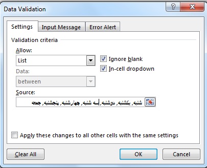 ایجاد لیست کشویی در اکسل- بدون سلول کمکی و تایپ مستقیم در DataValidation