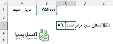 نحوه وصل کردن داده ها به هم با &