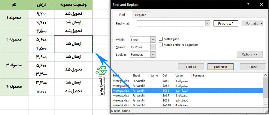 نمایش همه سلول های Merge شده در پایین ابزار Find