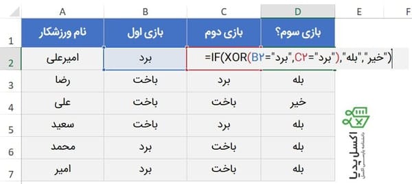 کاربرد تابع XOR