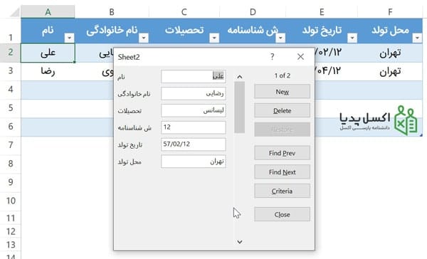 نمایش داده های ثبت شده در ابزار Form