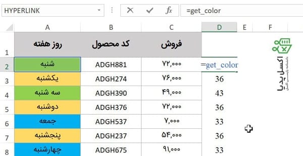 فراخوانی کد رنگ بدون VBA