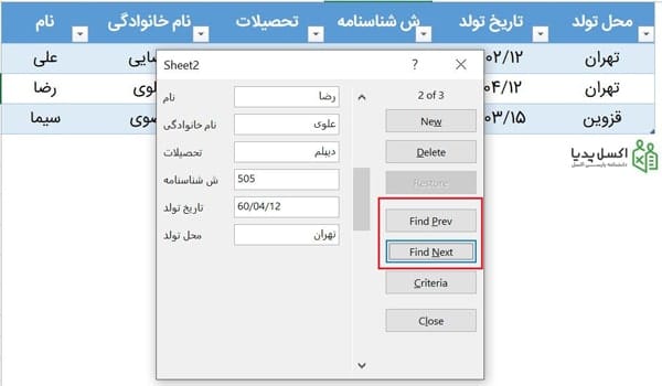 حرکت بین داده های ثبت شده موجود