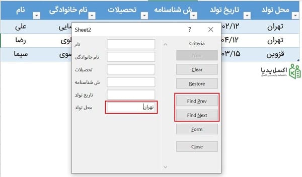 جستجو بین داده های ثبت شده