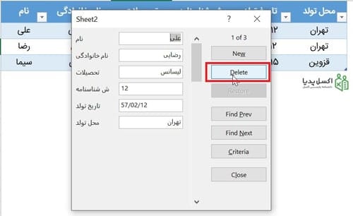 حذف رکورد مورد نظر