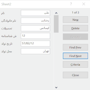 ورود داده با استفاده از فرم در اکسل