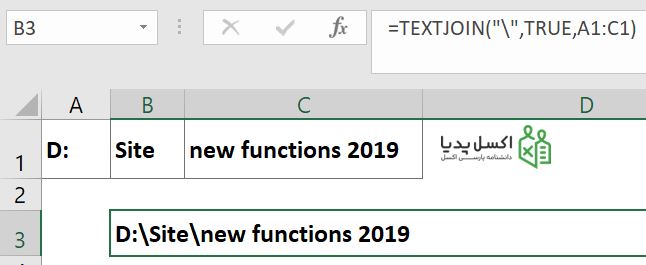 تابع Textjoin- اتصال داده های موجود در یک محدوده با جداکننده مشخص