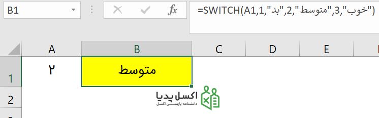 تابع Switch در اکسل 2019