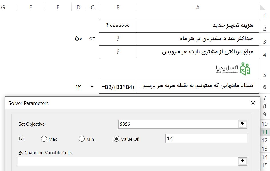 تعیین تابع هدف