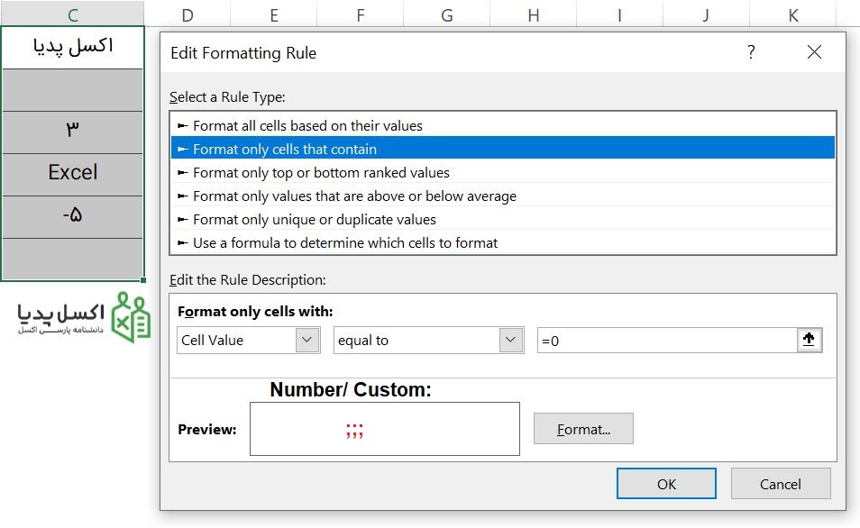 فرمت دهی از طریق Conditional Formatting