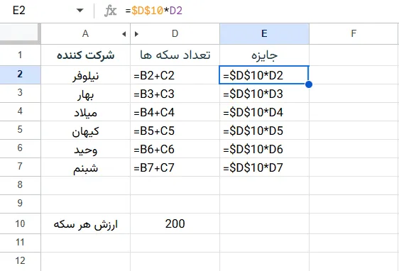 فرمول با مرجع مطلق در گوگل شیت