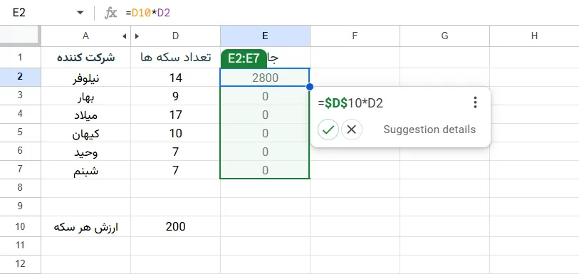 پیشنهاد قفل کردن سلول در گوگل شیت