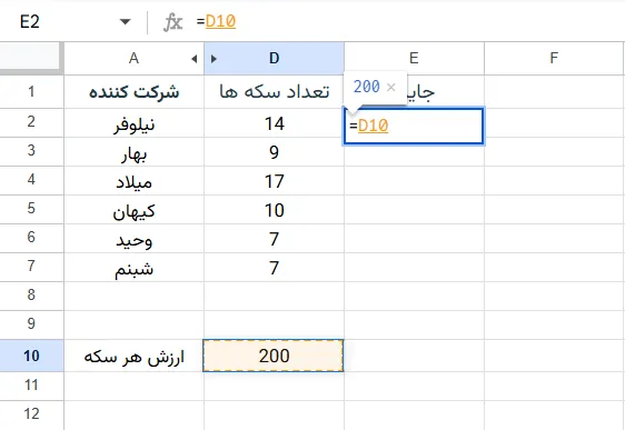 مرجع مطلق در گوگل شیت