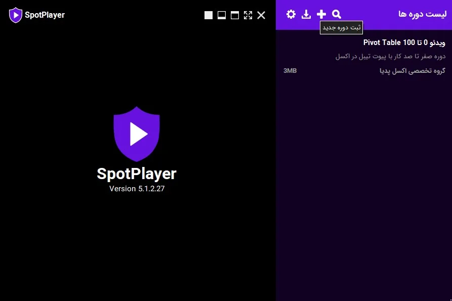 افزودن لایسنس در Spot Player