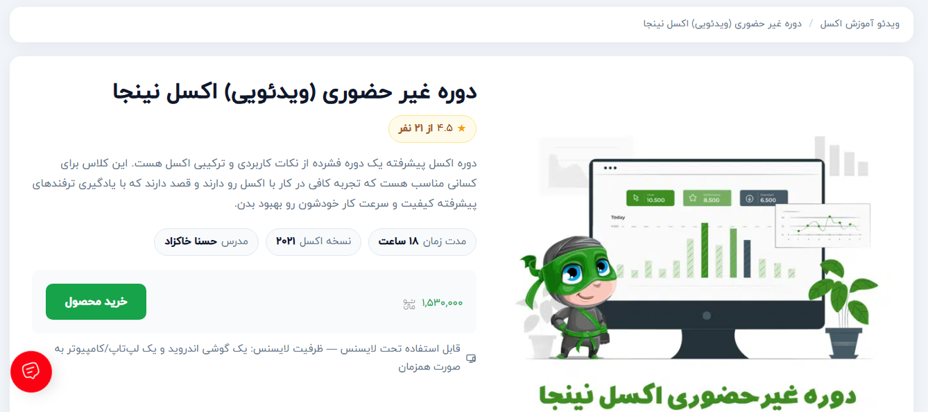 تصویر مرحله 1: کلیک روی دکمهٔ خرید دوره