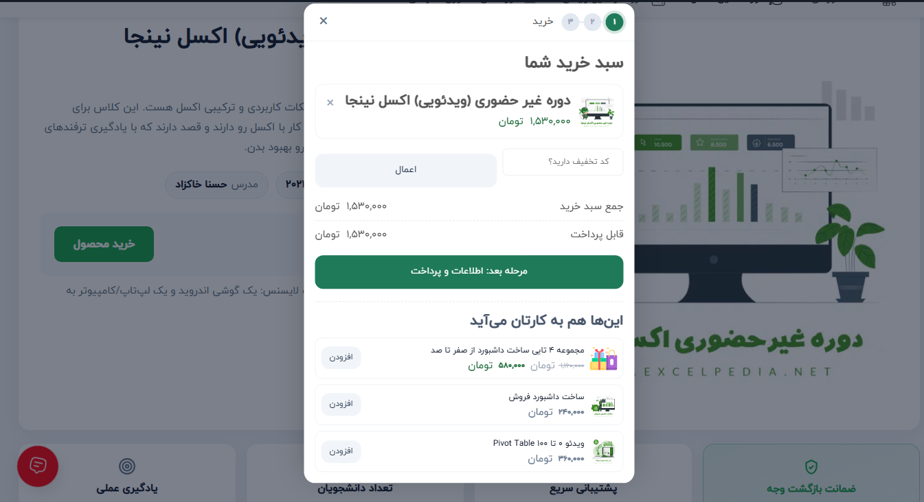 تصویر مرحله 2: بررسی سبد خرید و اطلاعات پرداخت