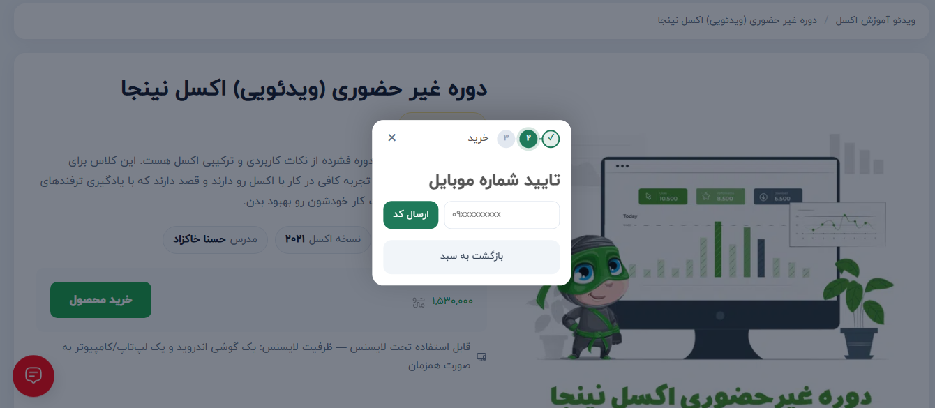 تصویر مرحله 3: ورود یا ثبت‌نام در سایت