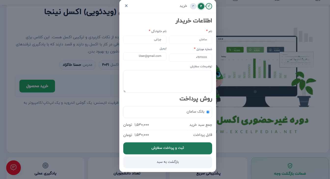 تصویر مرحله 4: بررسی اطلاعات وارد شده
